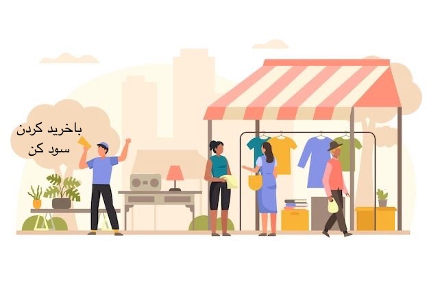 نکات مهم در مورد خرید اصولی برای فروشگاه یا آنلاین شاپ ها